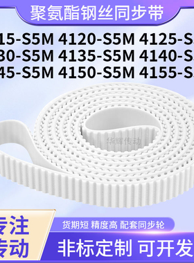 同步皮带钢丝现货120S5M41254130413M4140414541504155-S5M同步带