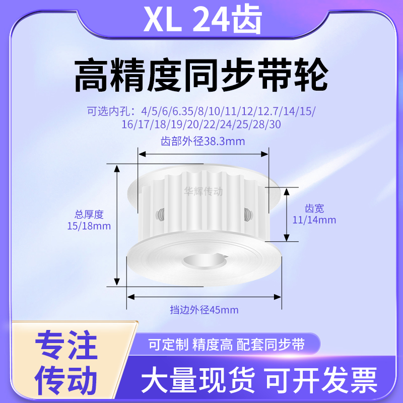 同步带轮XL24齿AF型齿宽11/14内