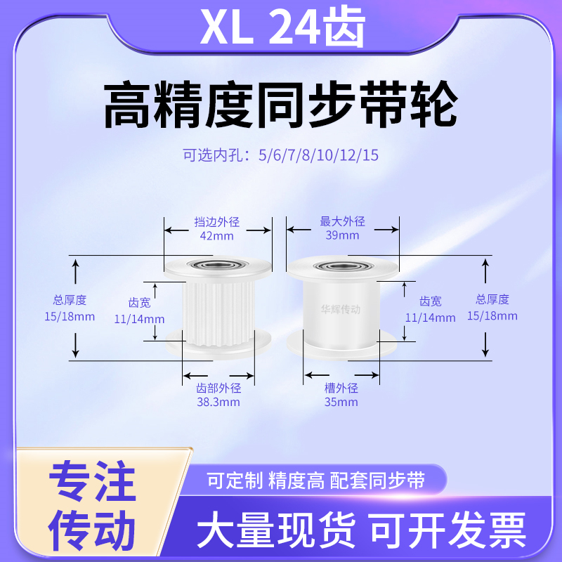 同步带轮XL24齿张紧轮齿宽11/14内孔7/8/10/12/15/20铝合金同步轮