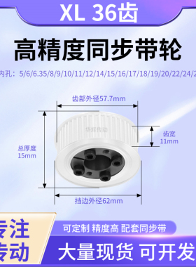 同步带轮免键XL36齿AF型齿宽11内孔5 6 8 10 12 1415铝合金同步轮