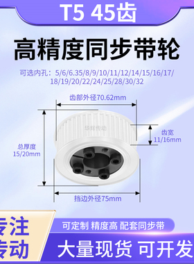 同步带轮免键T545齿宽11/16内孔5 6 8 10 12 14 1516铝合金同步轮