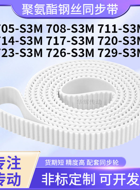 同步皮带钢丝现货8S3M711S3M714S3M717S3M720723726729-S3M同步带