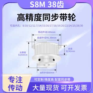 42内孔14 同步带轮S8M38齿宽32 1920铝合金同步轮S8M