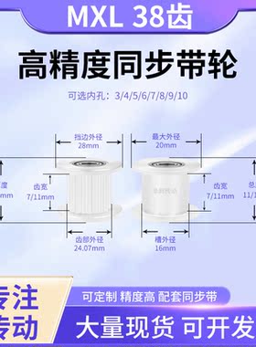 同步带轮MXL38齿涨紧轴承齿宽7/11光齿内孔5/6/7/810铝合金同步轮