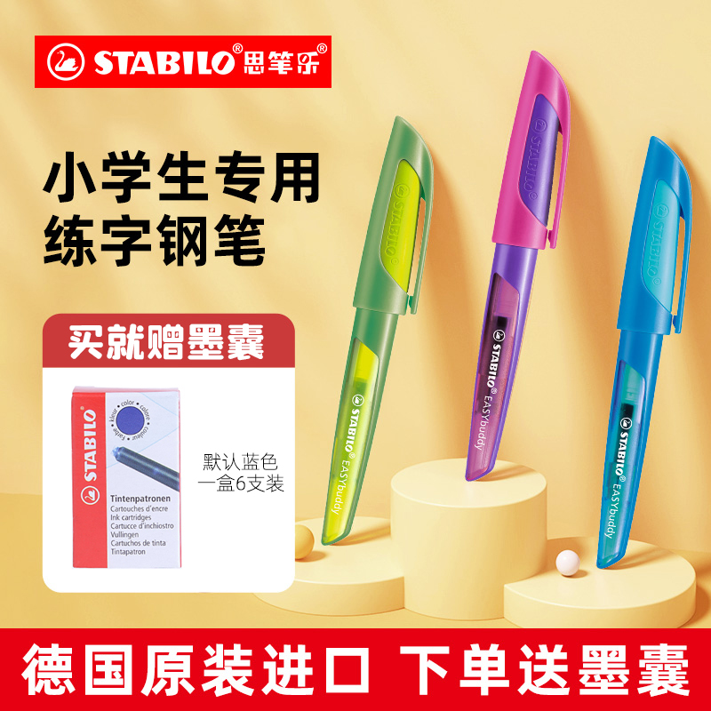 德国buddy钢笔三年级学生用