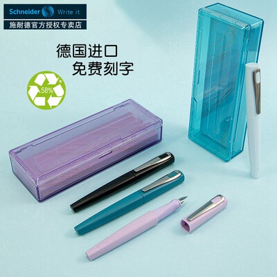施耐德tomo托莫钢笔礼盒套装德国进口可换墨囊办公学生0.5mm礼物