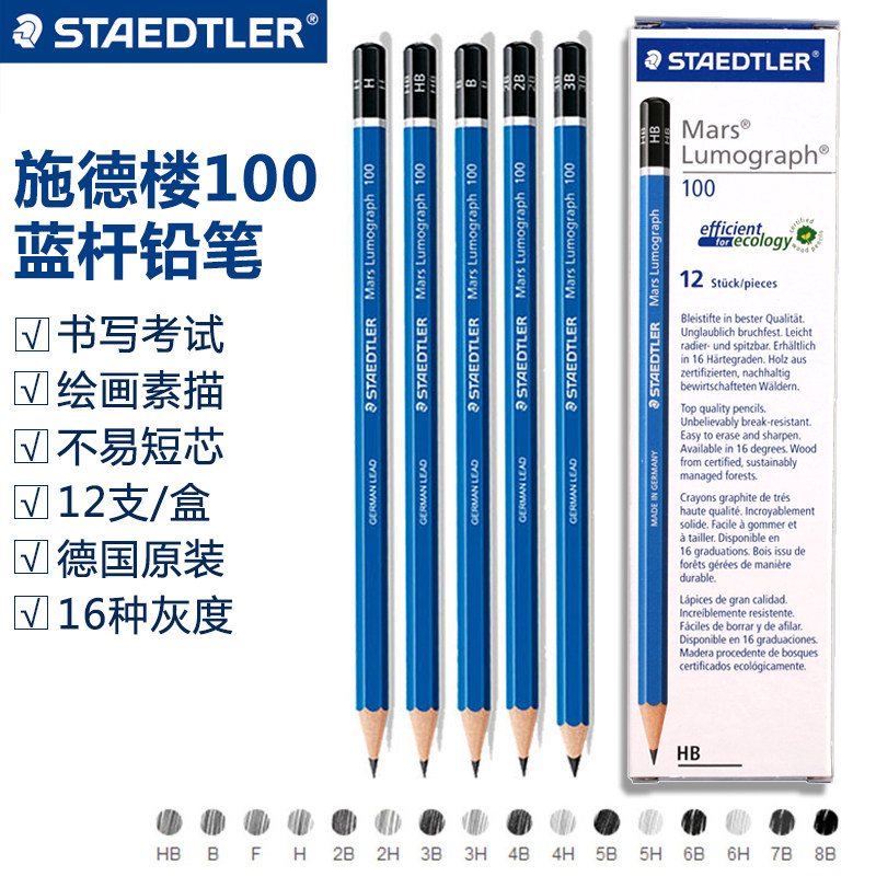 德国施德楼staedtler 100蓝杆战神素描动漫绘图制图书写铅笔9h-9b
