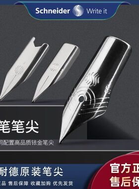 Schneider施耐德钢笔笔尖替换BK406/410/402蝶形ef施耐德钢笔头