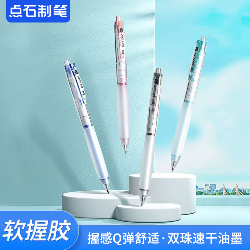 点石指间温柔按动中性笔0158日系小清新学生考试Q弹柔软握胶速干