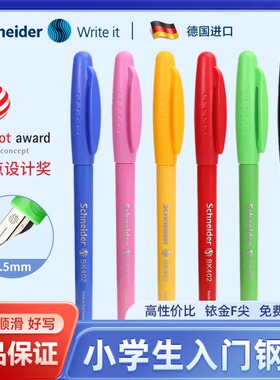 德国Schneider施耐德钢笔BK402学生专用练字三年级钢笔墨囊可替换