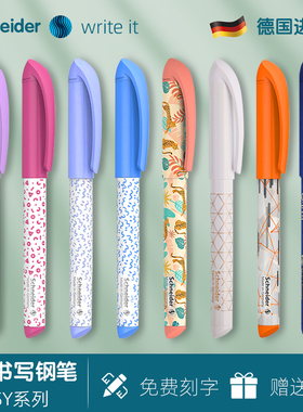 德国进口Schneider施耐德easy学生儿童练字书写墨水墨囊钢笔0.5mm