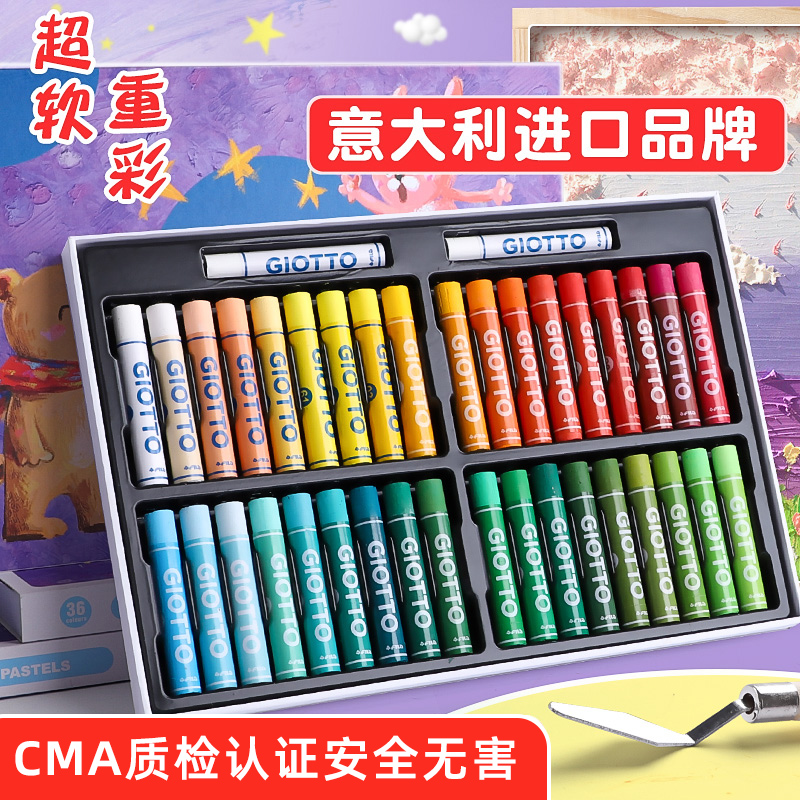 意大利Giotto油性重彩油画棒