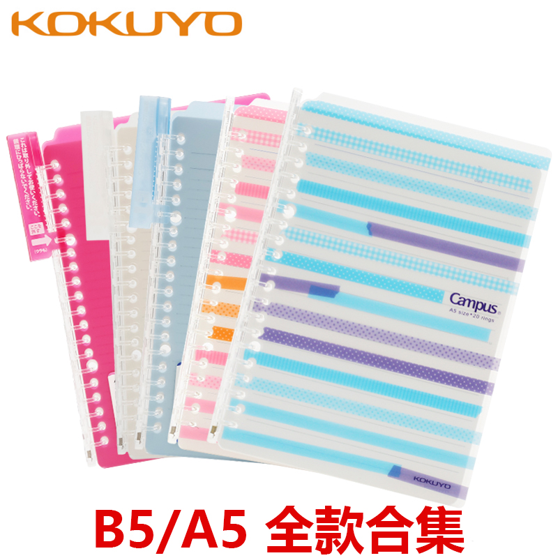 国誉活页夹笔记本可对折薄型