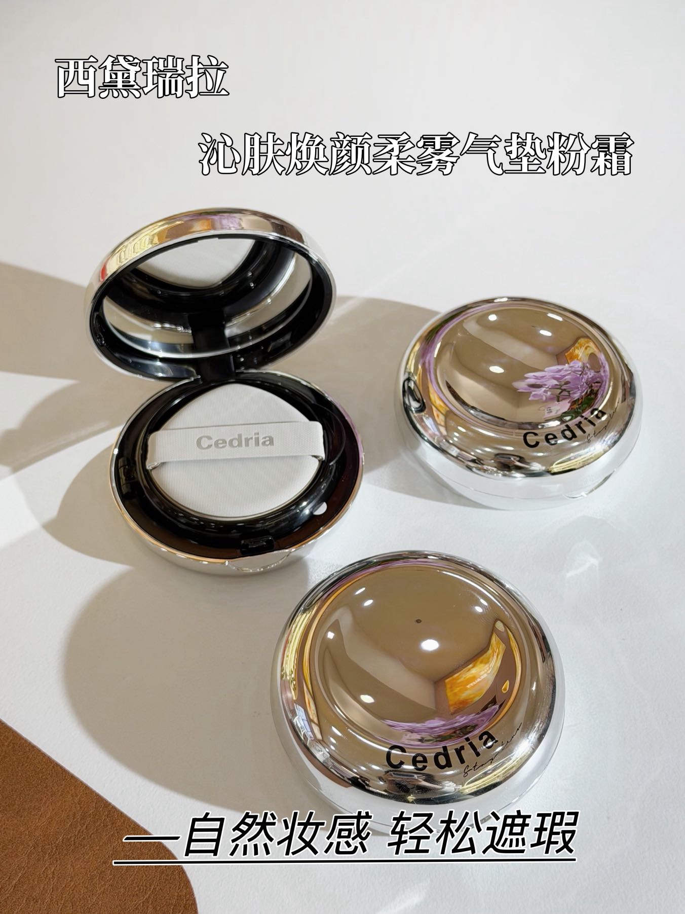 Cedria西黛瑞拉沁肤焕颜柔雾气垫粉底霜遮瑕持久不脱妆卡粉暗沉