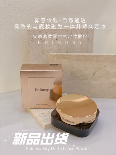 Enlunsy安璐思柔雾空气定妆散粉防水防汗轻薄锁妆持久控油不脱妆