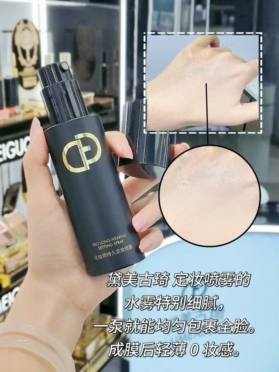 黛美古琦DAIMEIGUQI化妆师持久定妆喷雾不脱妆控油防水防汗不卡粉