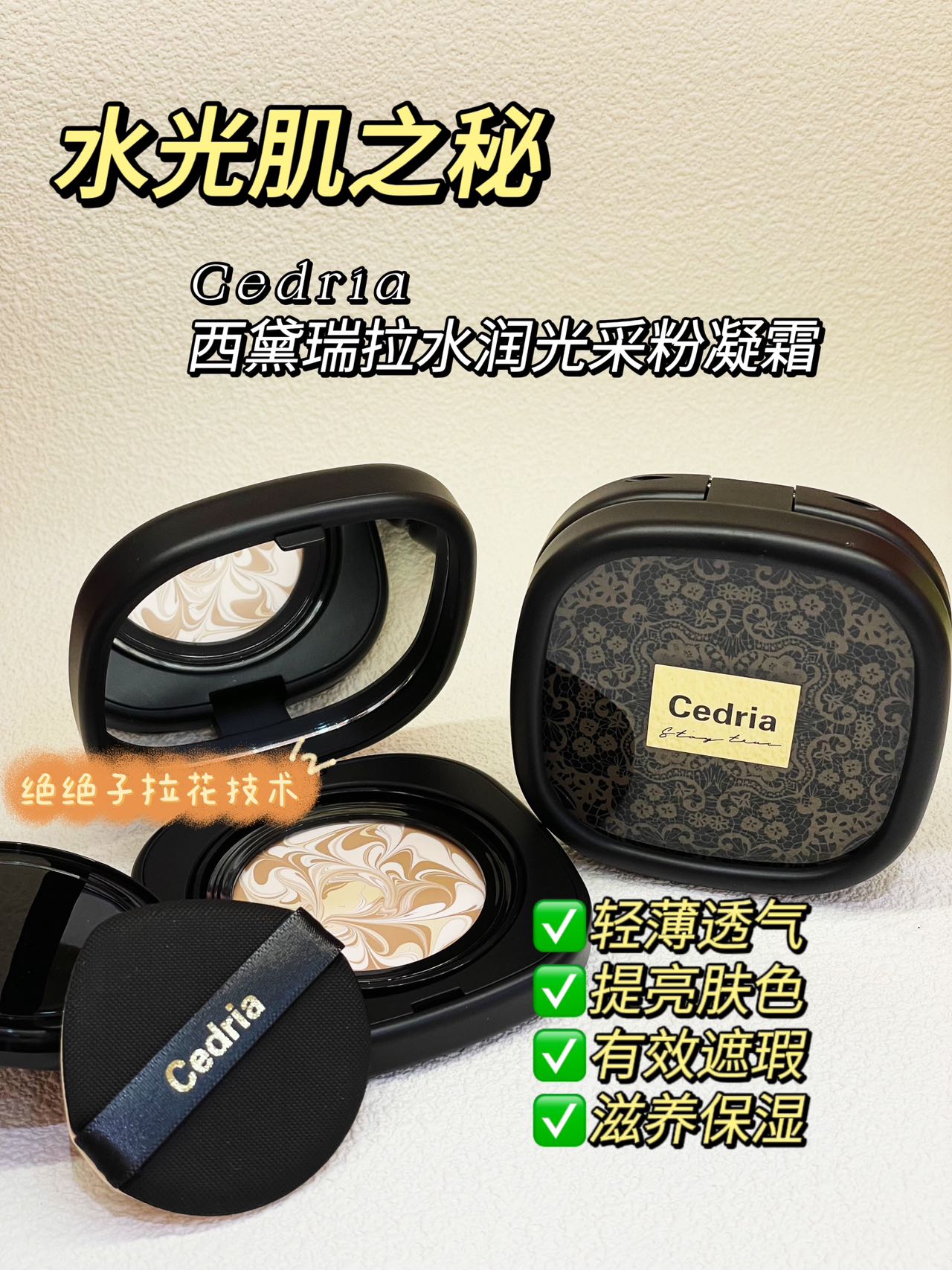 Cedria西黛瑞拉水润光采粉凝霜气垫霜遮瑕保湿持久不脱妆不卡粉