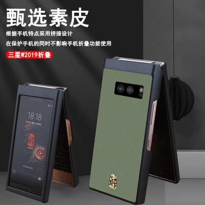 三星w2019素皮时尚保护套
