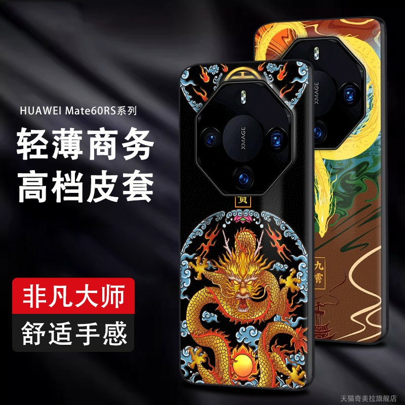 适用华为mate60rs非凡大师手机壳皮纹浮雕华为Mate50rs保时捷保护套中国风时尚商务40rs男女防摔定制轻薄30RS