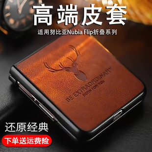 适用于努比亚Flip手机壳皮革Nubia商务时尚努比亚nubia flip保护套创意高档皮套轻薄耐磨中兴努比亚折叠新款
