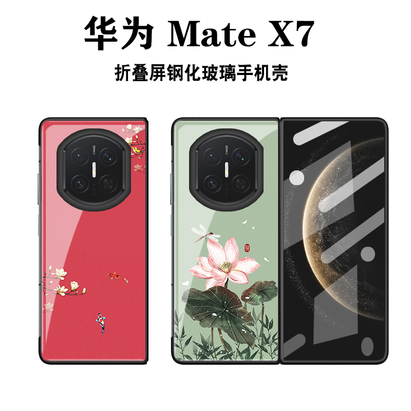 适用于华为MateX7折叠屏手机壳
