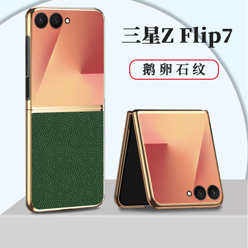 适用于三星zflip7fe折叠屏壳膜一体手机壳三星zflip6电镀素皮w25flip保护套w24flip防摔w23flip定制个性商务