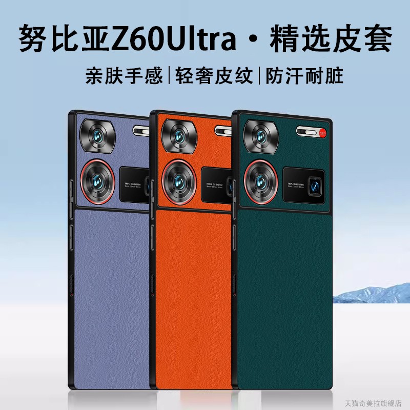 努比亚z60ultra皮纹壳创意保护套