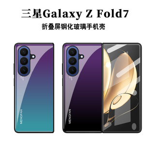 适用于三星zfold7钢化玻璃渐变色手机壳三星w25壳膜一体zfold6保护套w24防摔w23定制fold5商务w21时尚fold4新