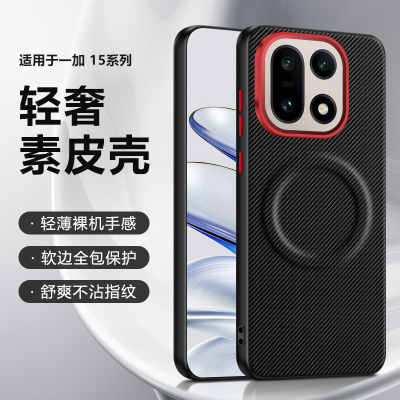 适用于一加15素皮磁吸手机壳