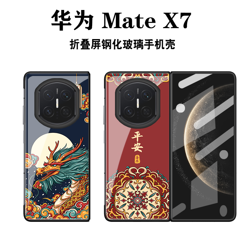 适用于华为MateX7钢化玻璃手机壳
