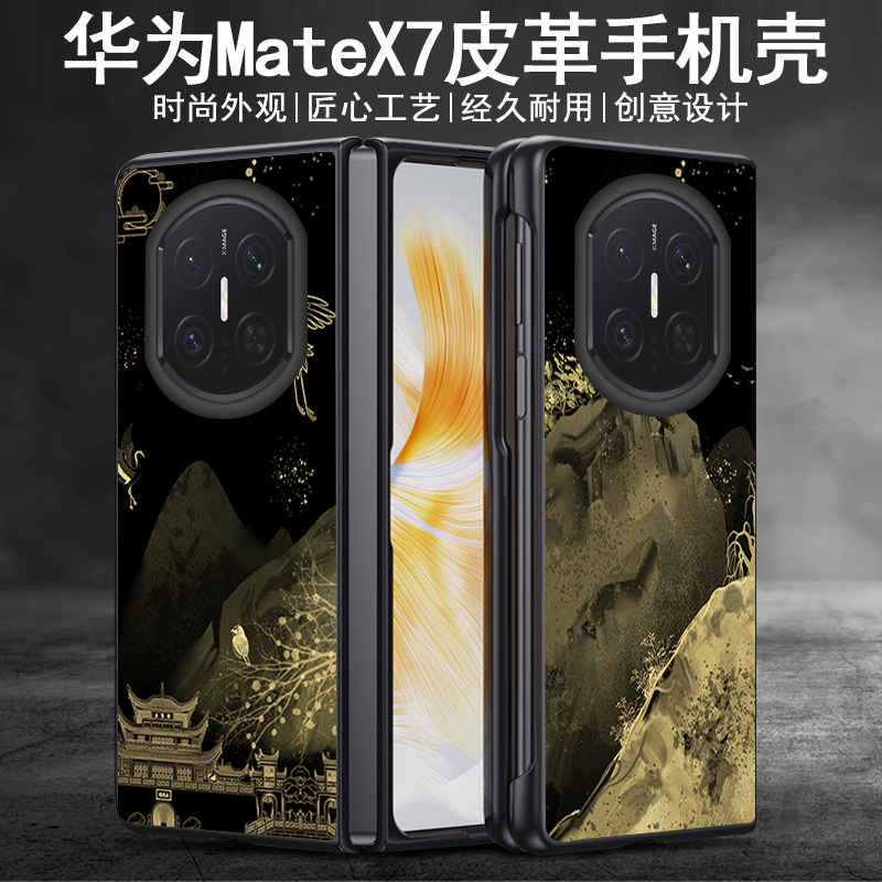 适用于华为MateX7折叠屏手机壳