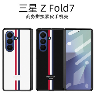 适用于三星zfold7拼接素皮折叠屏手机壳三星zfold6壳膜一体w25保护套w24防摔w23定制fold5商务Fold4时尚w21新