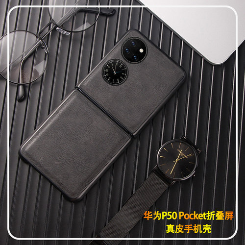 华为Pocket2保护套高档商务皮质