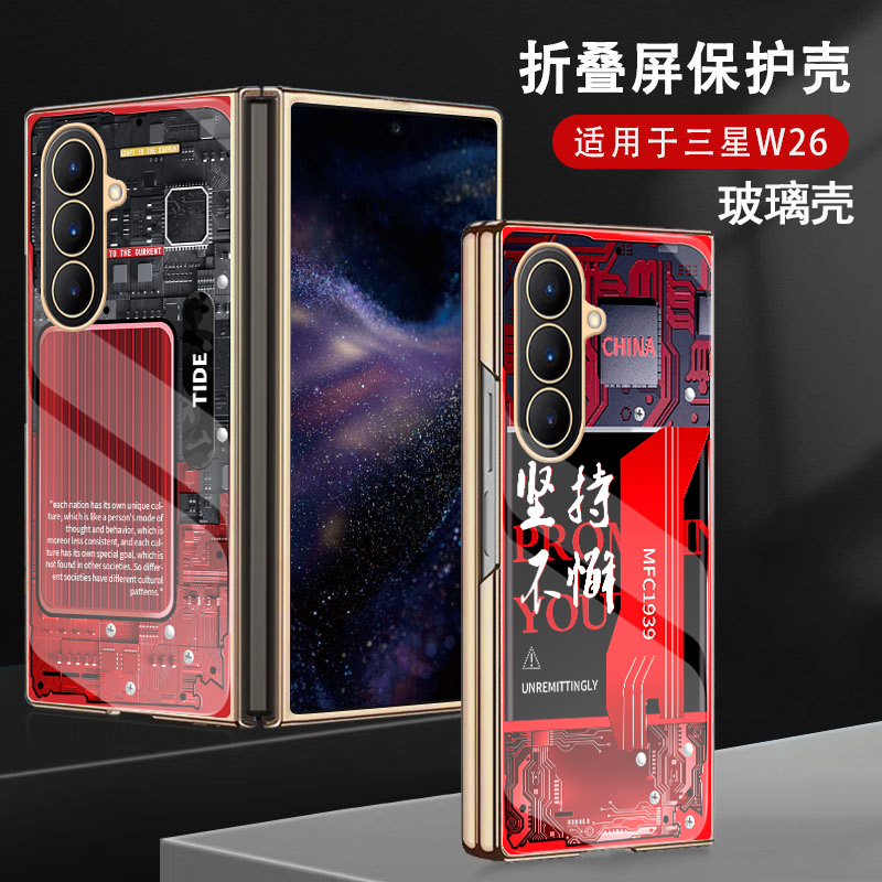 适用于三星W26心系天下手机壳