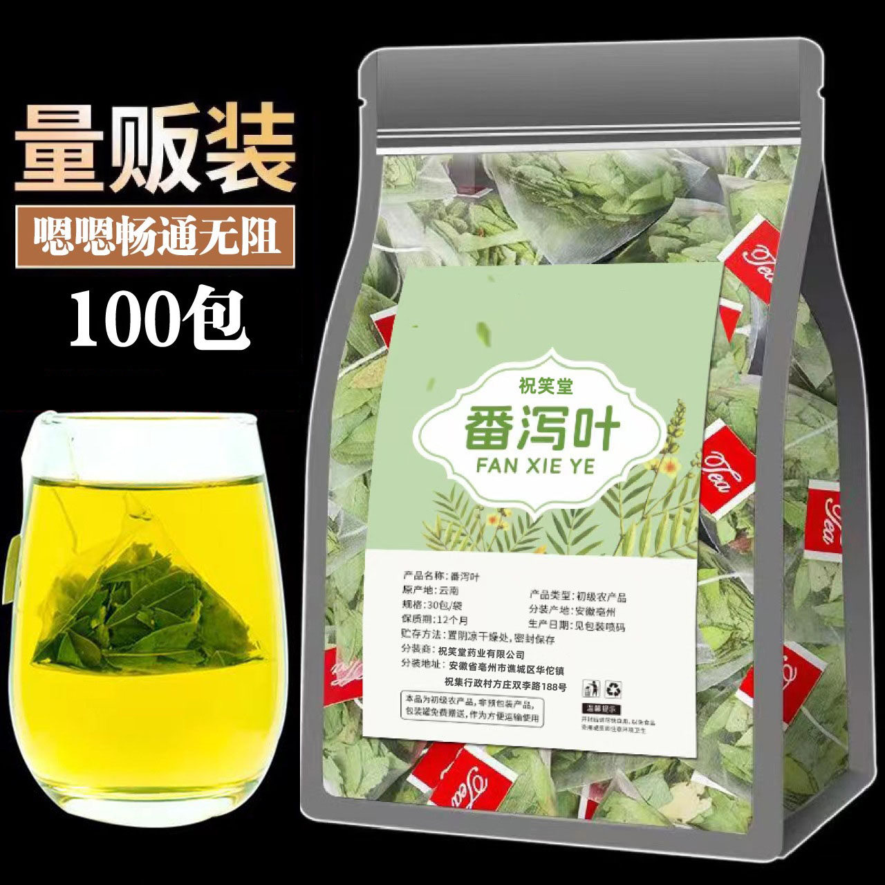 番泻叶减肥番泻叶茶包润肠通便排宿便清肠茶片颗粒正品官方旗舰店
