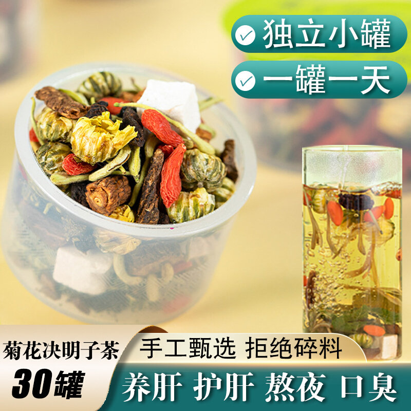 菊花决明子去火清肝明目养肝茶护肝排毒官方正品旗舰店降火养生茶_虎窝淘