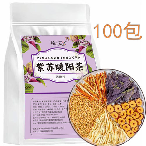 紫苏暖阳茶正品陈皮紫苏饮茶包紫苏叶陈皮红枣姜米茶的功效与作用