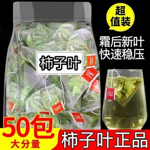 纯天然柿子叶茶降血压正品官方旗舰店霜后新鲜干柿子叶茶泡水喝的功效非打粉降压三高茶