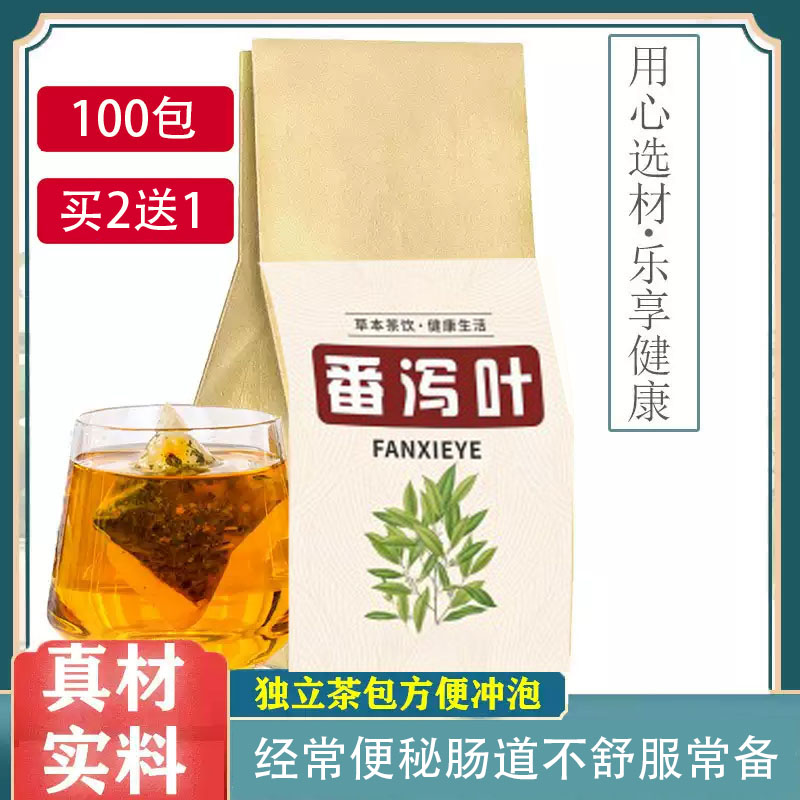 买2送1番泻叶茶包潘泄叶番泻叶茶颗粒正品清肠排宿便官方旗舰店