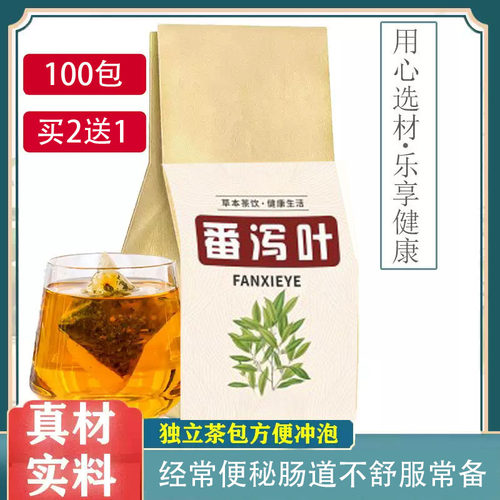 番泻叶茶茶包清肠排宿便买2发3