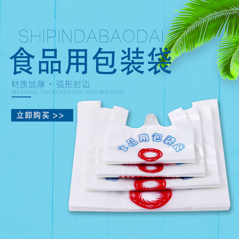 熟料手提袋子加厚一次性包装袋通用pvc透明大号马甲背心手提袋子