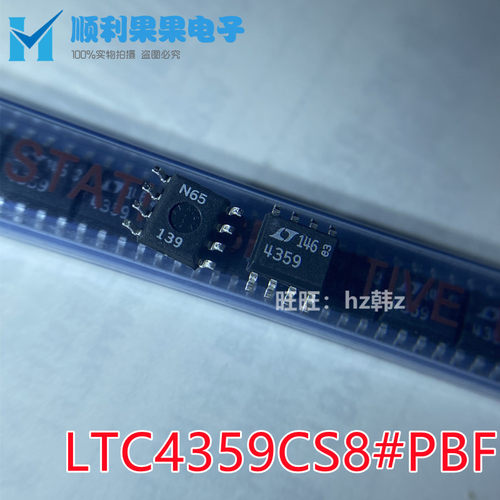 LTC4359CS8#PBF 全新原装正品 LTC4359CS8 丝印4359 SOP8 芯片