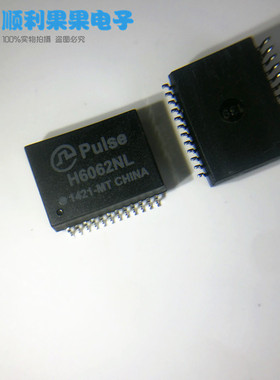 原装 PULSE H6062NL 贴片千兆带POE网络变压器滤波器