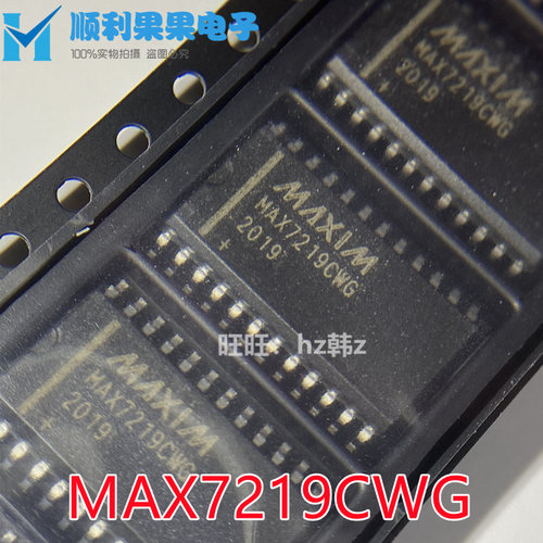 全新 MAX7219CWG MAX7219EWG 贴片SOP24 LED显示驱动器芯片