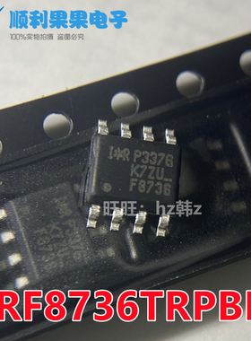 原装进口 IRF8736TRPBF F8736 N沟道 18A/30V 晶体管 贴片SOP8