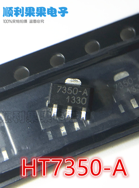 贴片三极管 HT7350A-1 HT7350 低压差稳压电路 SOT-89  7350A-1