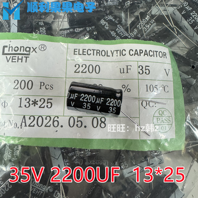 35V2200UF直插电解电容2200UF 35V 尺寸13X25 13*25