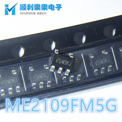 全新原装 ME2109FM5G SOT23-5贴片 ME2109 移动电源升压芯片