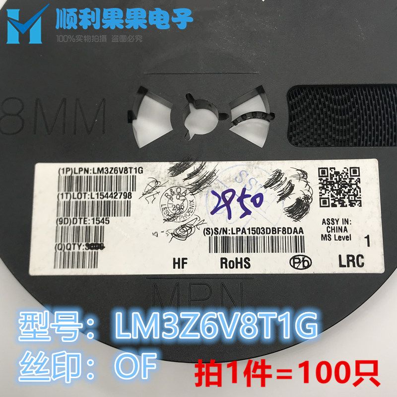 贴片稳压管二级管 LM3Z6V8T1G丝印 OF封装SOD-323 0805原装LRC