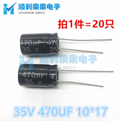 电解电容 直插 35V470UF 470UF 35V 体积10*17MM /10X17优质电解